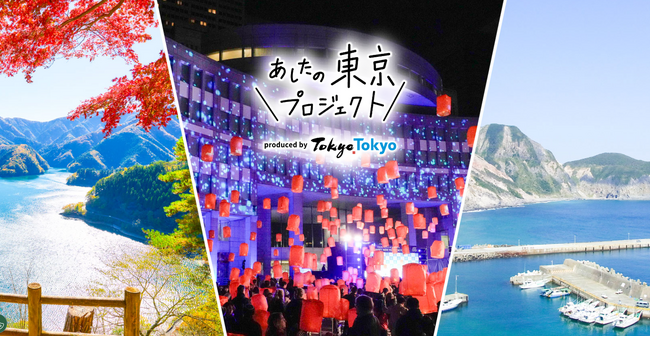 “あしたの東京プロジェクト” が再始動!
