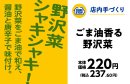 手づくりおにぎり　ごま油香る野沢菜販促物