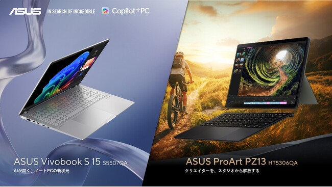 ASUS、「Qualcomm(R) Snapdragon(R) X Plus」搭載Copilot＋ PC、「Vivobook S 15 S5507QA」および「ProArt PZ13 HT5306QA」を発表