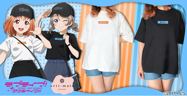 『ラブライブ！サンシャイン!!』から「arma bianca」 × 「アニメイト」の共同ブランド「arti-mate」によるオリジナルアパレル、雑貨のアニメイト限定販売が決定！