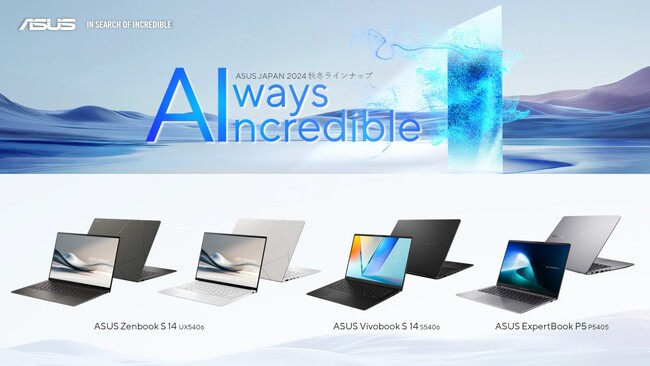 ASUS、Copilot＋ PC準拠で最新の「インテル(R) Core(TM) Ultra プロセッサー(シリーズ2)」搭載「Zenbook」「Vivobook」「ExpertBook」シリーズを発表