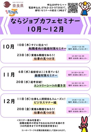 10月～12月　就活セミナーを開催します！