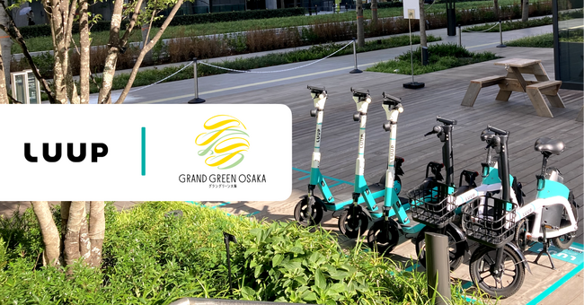 「グラングリーン大阪」先行まちびらきに合わせて「LUUP」のポートを導入