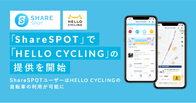 「ShareSPOT」で「HELLO CYCLING」の提供を開始