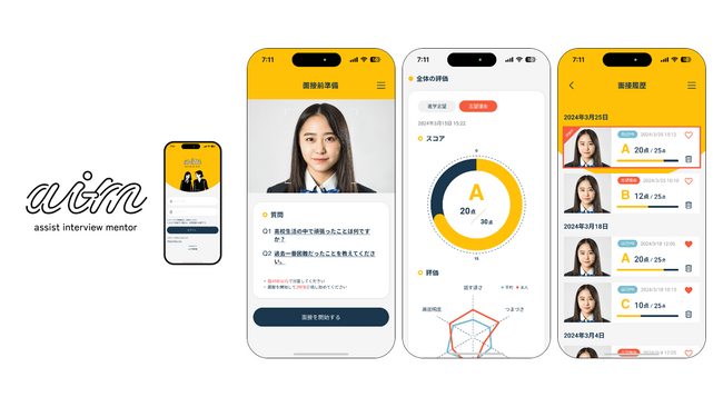 マイナビ、高校生向け動画面接練習サービス『AI-m（エイム）』 教員の業務負荷軽減に向け、無料トライアル受付開始