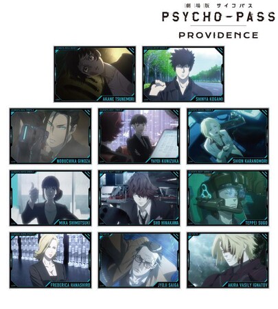 『劇場版 PSYCHO-PASS サイコパス PROVIDENCE』のトレーディング場面写アクリルカードなどの受注を開始！！アニメ・漫画のオリジナルグッズを販売する「AMNIBUS」にて