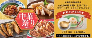 「ウチ中華」「アジアごはん」を楽しむ秋の新商品5品を期間限定で販売！～4Xポークの肉餃子、白身魚のフリットなど～