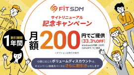 FiT SDMサイトリニューアル記念キャンペーン