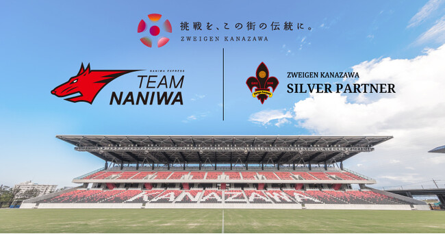 「株式会社ナニワ急便」様 新規パートナー決定のお知らせ