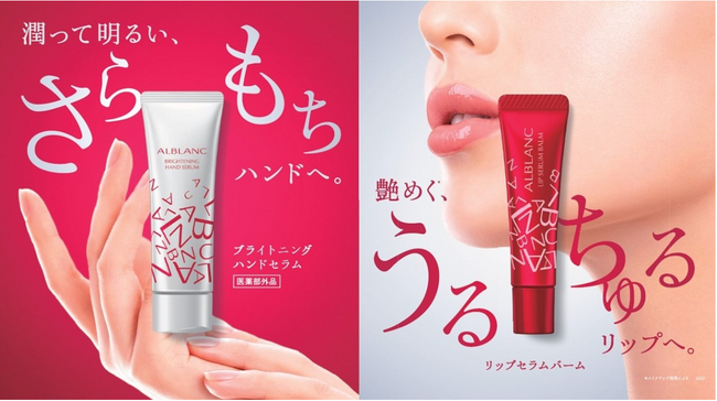 【イオン限定デザイン】花王株式会社の「アルブラン ブライトニングハンドセラム」「アルブラン リップセラムバーム」を9月５日（木）より販売