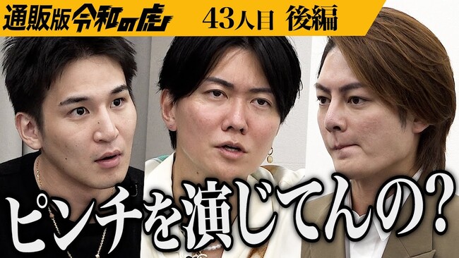 【通販の虎】再起を狙う青汁王子が志願者として挑戦！チャンネル史上最高額！虎が1,000万円以上購入した『パーフェクトニードルプレミアム』とは