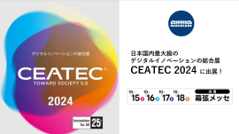 ※画像：CEATEC2024より引用