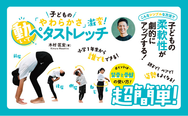 子どもの「柔軟性」が激変!小学1年生から誰でもできる「動いてペタストレッチ」とは??