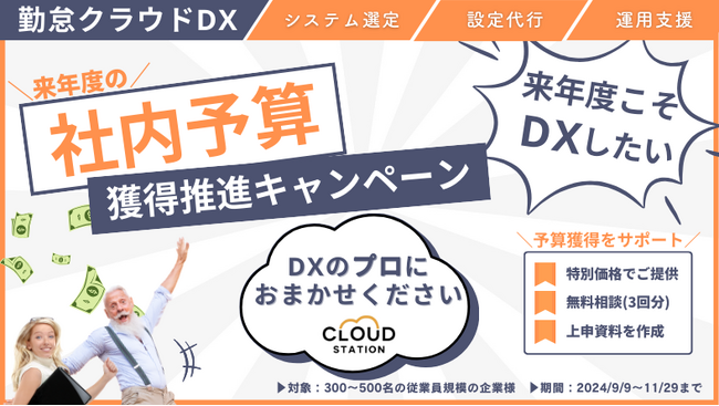 忘れてないですか?《社内予算獲得》