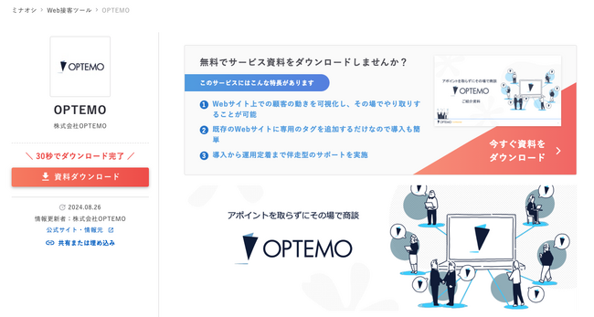 実名レビューサイト「ミナオシ」への掲載を開始いたしました｜OPTEMO