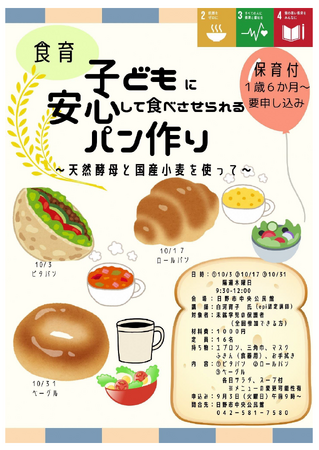 食育【保育付き】子どもに安心して食べさせられるパン作り