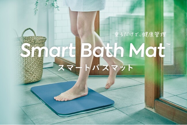 体重測定できるバスマット「スマートバスマット」が全国のauショップにて販売を開始