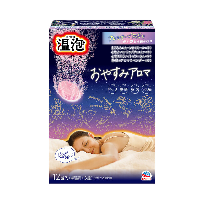 アース製薬、睡眠に着目！入浴で心地よい時間をつくる4種アソートの炭酸入浴剤『温泡（おんぽう） おやすみアロマ』を発売！