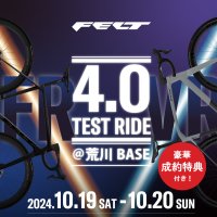 スポーツバイクブランド「FELT Bicycles」の新型特別試乗会を10/19・20に荒川BASEにて開催