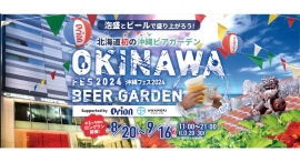 本日、じゅーしー 小村稜が北海道初の沖縄ビアガーデン「沖縄フェス2024」にてPOPUP販売を開始！