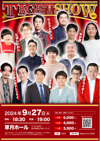 さや香、ハナコ、かが屋ほか人気お笑い芸人が草月ホールに出演「THE TIGET SHOW Vol.2」9/6(金) 20:00～TIGETにて一般チケット販売開始