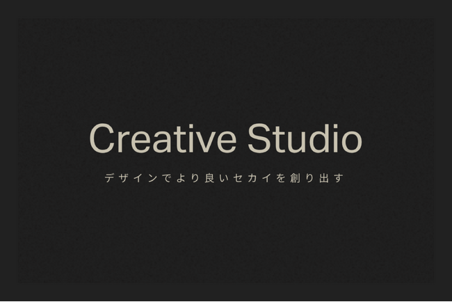 株式会社GIGはブランド戦略からデザイン制作まで一気通貫で支援する『Creative Studio』を設立しました