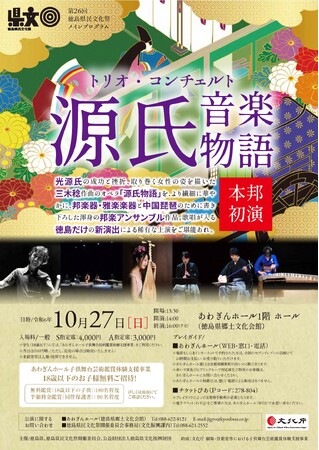 国内初上演!「源氏物語」を題材とした邦楽アンサンブル「トリオ・コンチェルト 源氏音楽物語」が上演決定!