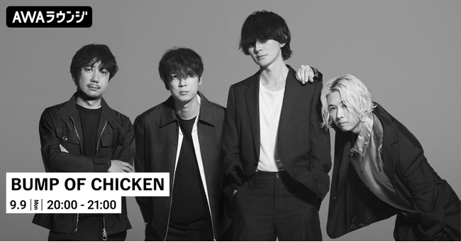 10thアルバム「Iris」リリース記念！BUMP OF CHICKEN特集のAWAラウンジを開催！