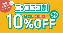 パリミキ『ニッコニコ割』 ～ メガネ2本以上同時購入で10％OFF～ 開催のお知らせ