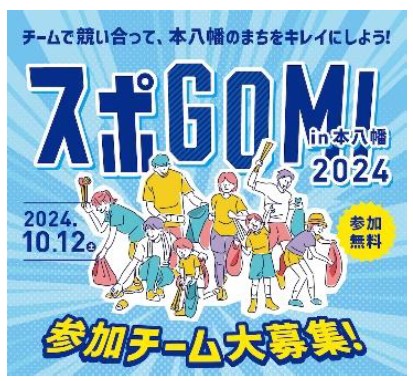 「スポGOMI in 小岩・市川・本八幡」を開催!