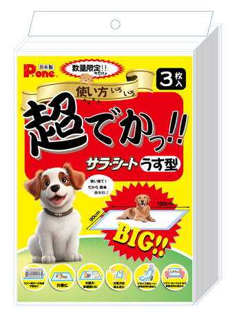 犬用介護用品を販売する通販サイト『ペットベリー』にて、新たにペット用介護向け商品の発売を開始！手軽で便利な”超”大判シート ＆ 用途に合わせ成分を配合したシートタオルシリーズ！