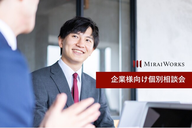 人材不足にお悩みの企業様向け30分無料個別相談会を開始
