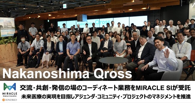 「Nakanoshima Qross」における交流・共創・発信の場のコーディネート業務をMIRACLE SCIENCE INNOVATIONが受託