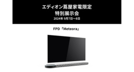 鑫三海株式会社は、現在クラファン中の、近未来溢れる65型有機ELテレビ「FPD Meteora」を広島エディオン蔦屋家電に出展します。