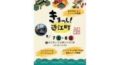 老舗洋菓子店「NORUMAN（ノルマン）」が、9月7日（土）・8日（日）に、石川県金沢市の「近江町市場」で開催されるイベント「きまっし！近江町」に出店