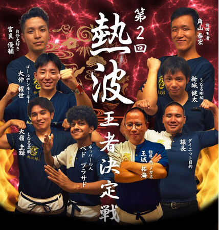 【琉球温泉 龍神の湯】No.1の熱波師を決める「第2回 熱波王者決定戦」開幕！