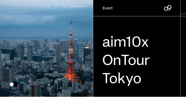 o9、サプライチェーンイベント「aim10x On Tour Tokyo」を10月8日（火）に開催