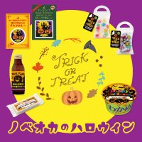 ノベルティのお菓子屋さん、2024年ハロウィン特集！新商品と人気アイテムで特別なイベントを演出 9月6日〜