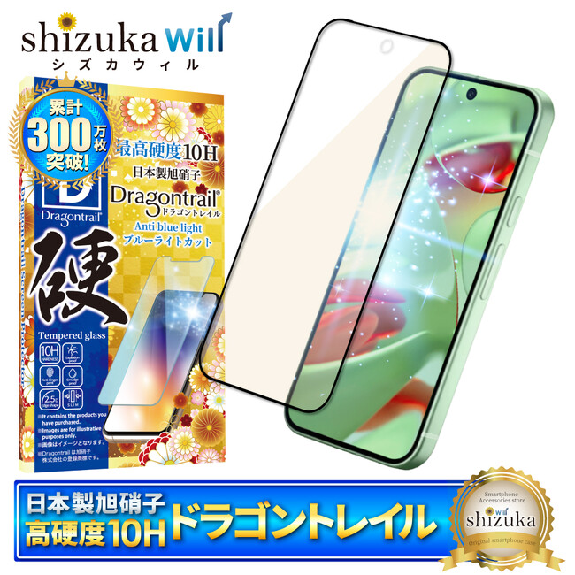 【シズカウィル】 Google Pixel 9 （ グーグル ピクセル ナイン ） 対応 ドラゴントレイル ブルーライトカット ガラスフィルム 発売