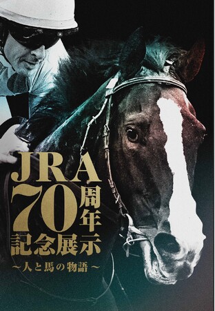 【京都高島屋】JRA70周年記念展示~人と馬の物語~ を開催!