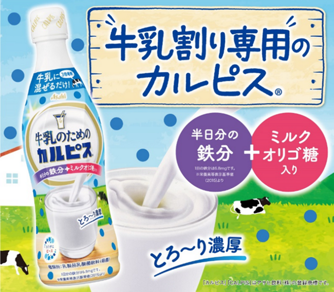 カルピス(R)コンク『牛乳のためのカルピス(R)』をイトーヨーカドーとヨークなどで9月9日（月）より限定発売！！