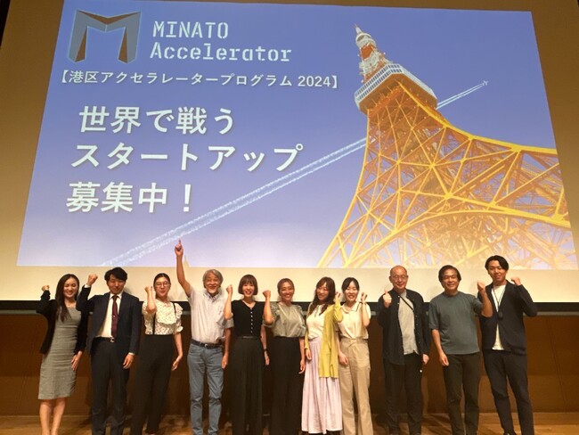 港区アクセラレータープログラム 【MINATO Accelerator 2024】 採択企業10社が決定