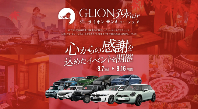 【GLION39Fair】ハワイよりG.LION HAWAIIも