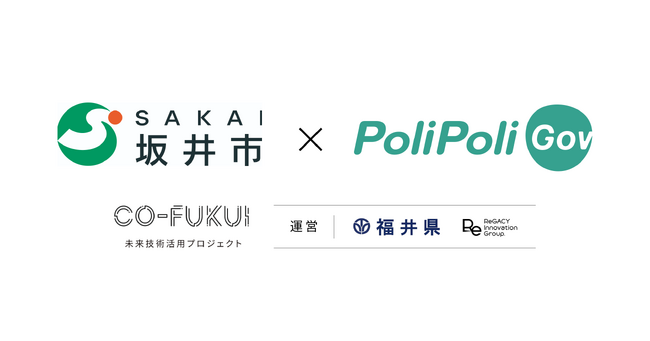 【福井県坂井市×PoliPoli Gov】こども計画策定に向けた意見募集を開始