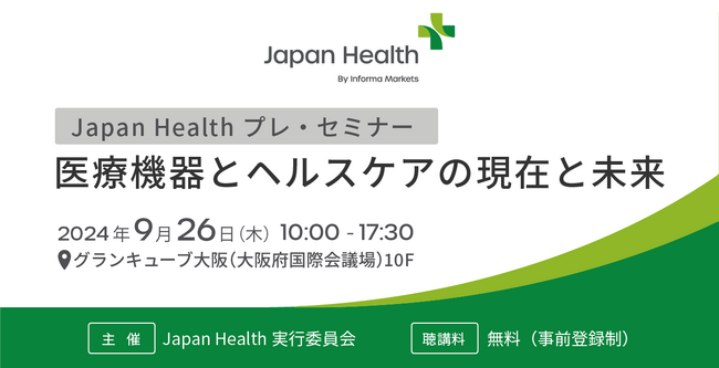 9月26日（木）大阪、中之島にてJapan Healthプレ・セミナー開催！