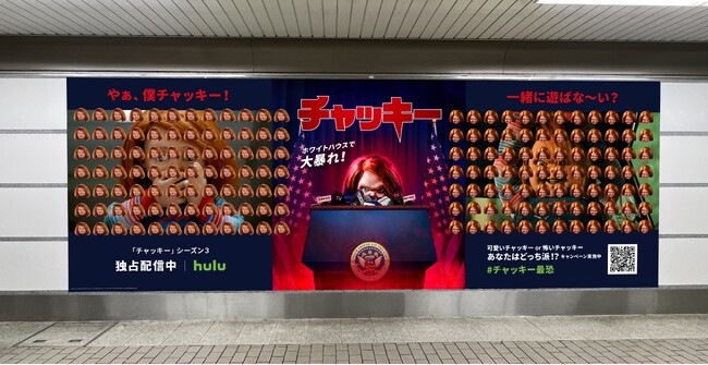 「チャッキー」シーズン3 大阪 梅田・難波でお面ピールオフ広告掲出開始！ プレゼントキャンペーンも実施中！