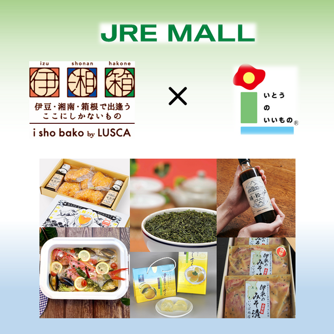 伊東認定ブランド「いとうのいいもの」ラスカのECサイトでネット販売開始!!