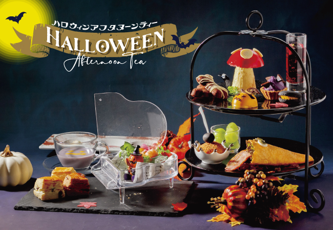 【ホテルテラスザガーデン水戸】遊び心溢れるハロウィンスイーツが盛り沢山の『ハロウィン・アフタヌーンティー』を季節限定販売！
