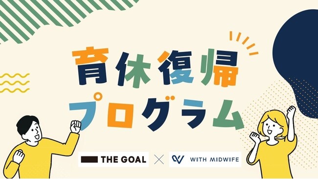 人事担当と助産師がタッグ!育休・復職をさらに充実させる独自プログラムを開始