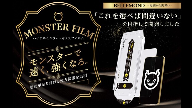 覗き見防止＆反射防止！【iPhone16シリーズ専用 マットガラスフィルム】快適スマホ体験をサポート!さらさらアンチグレアシリーズでのぞき見防止！画面の保護フィルムならベルモンドのモンスターフィルム